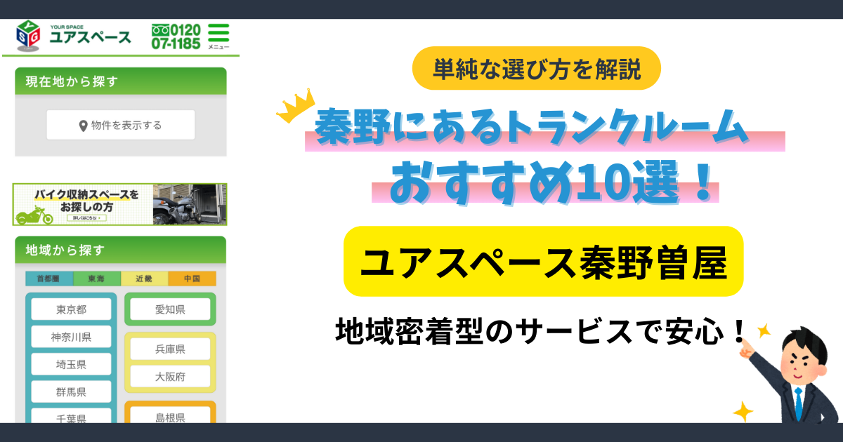 ユアスペース秦野曽屋イメージ