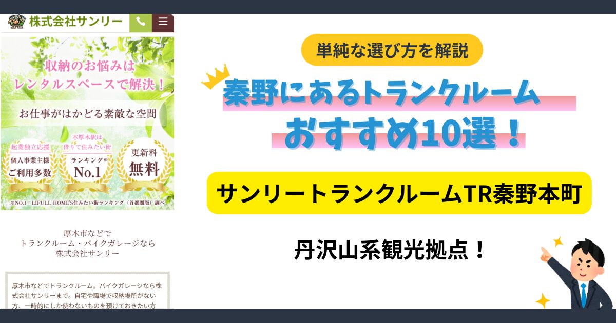TR秦野本町イメージ