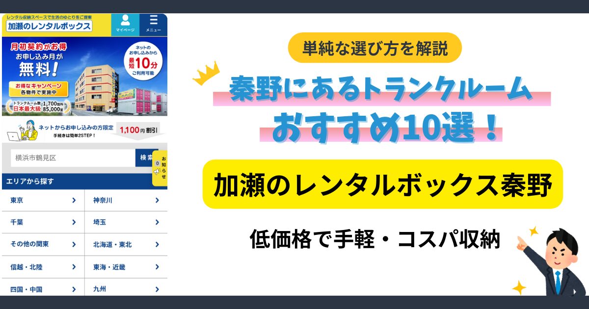 加瀬のレンタルボックス秦野イメージ