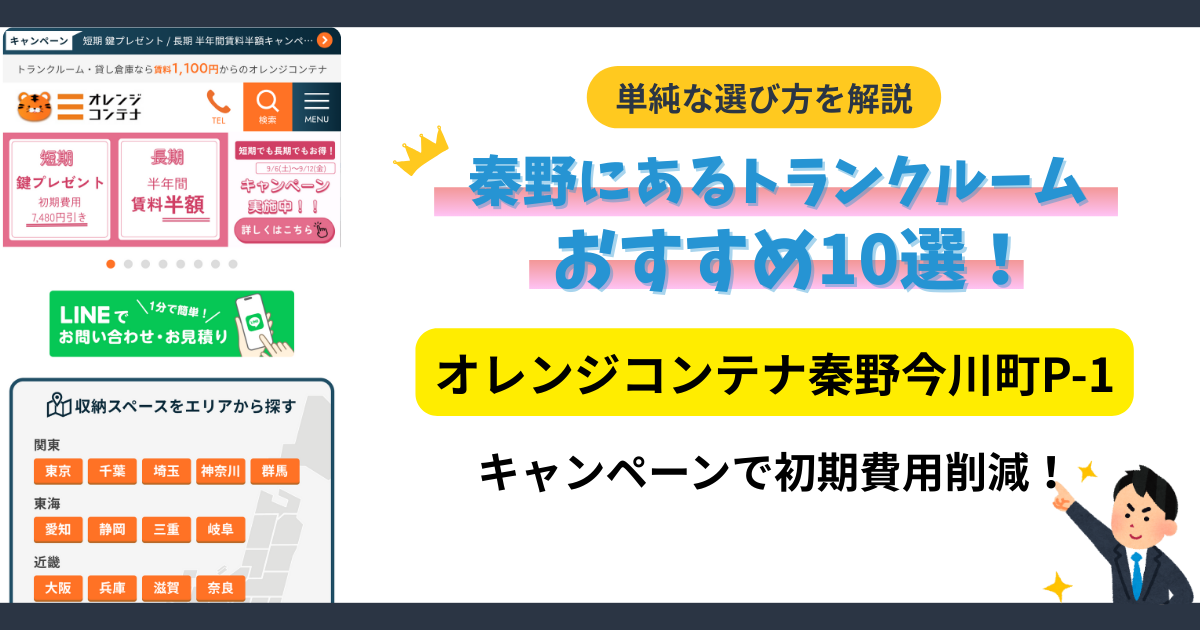 オレンジコンテナ秦野今川町P-1イメージ