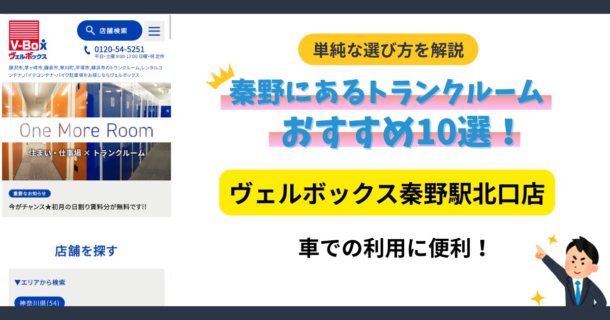 ヴェルボックス秦野駅北口店イメージ