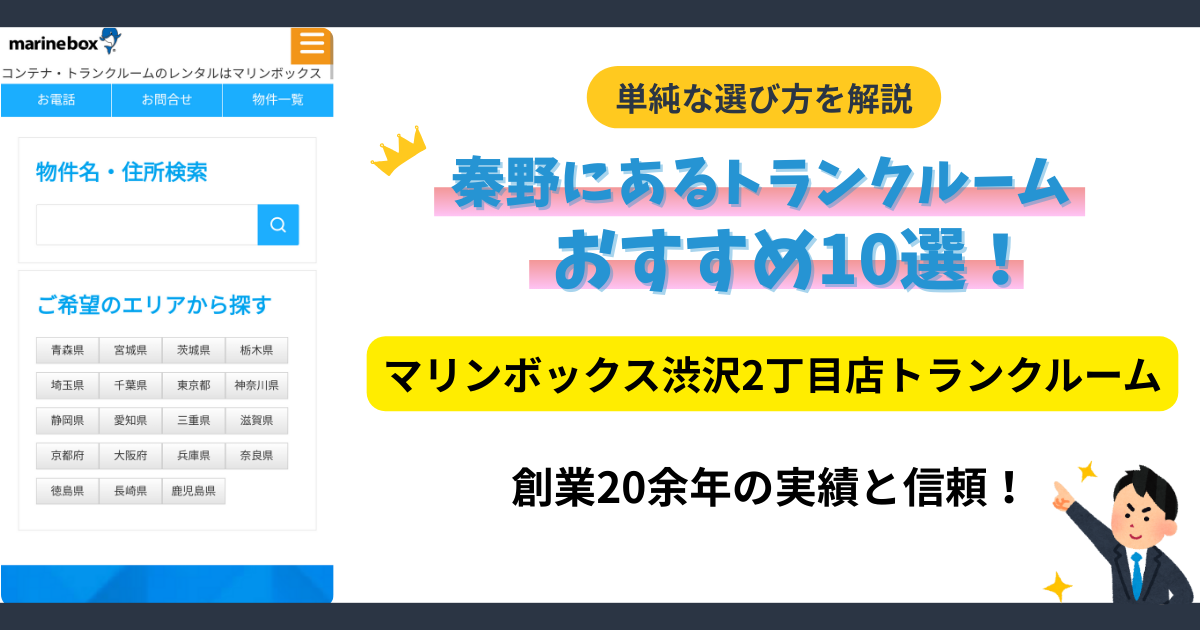 マリンボックス渋沢2丁目店イメージ