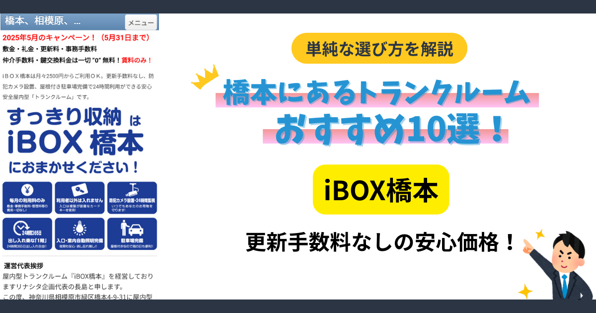 iBOX橋本イメージ