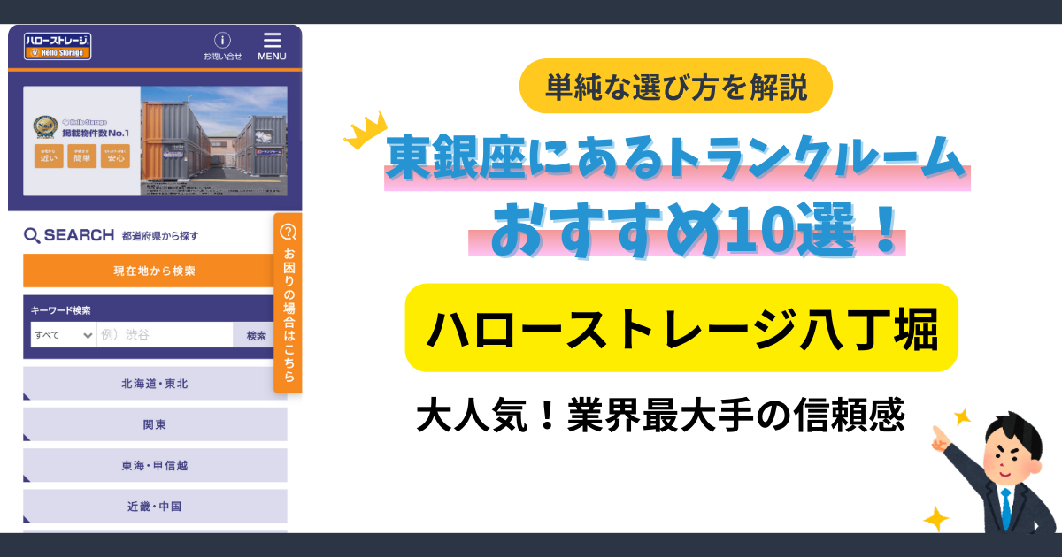 ハローストレージ八丁堀イメージ