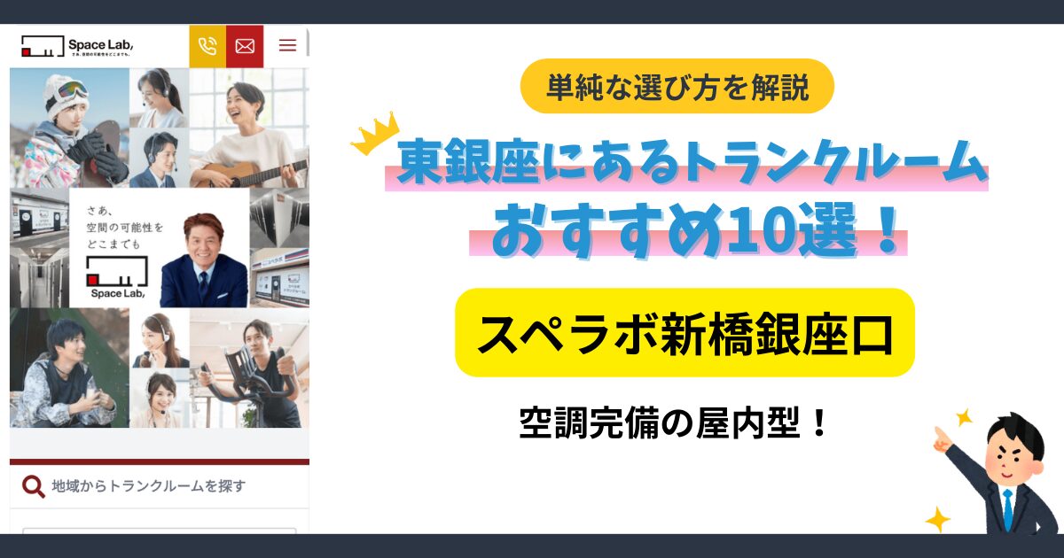 スペラボ新橋銀座口イメージ