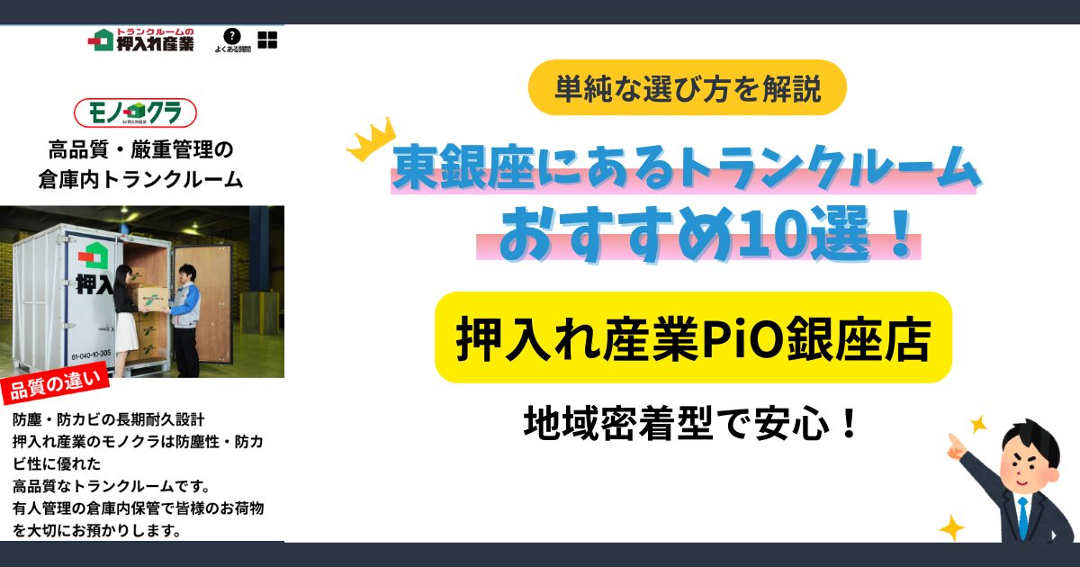 押入れ産業PiO銀座店イメージ