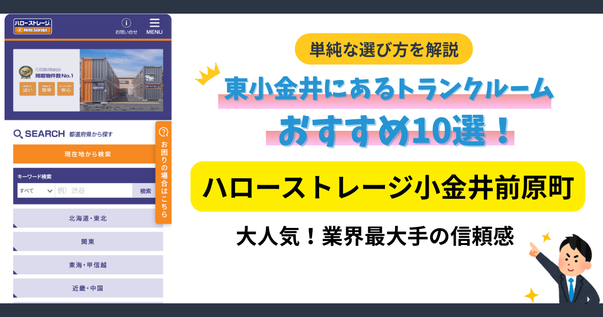 ハローストレージ小金井前原町イメージ