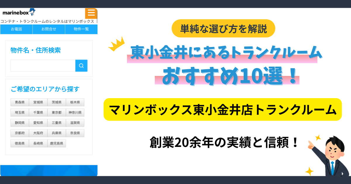 マリンボックスバイクボックス東小金井店イメージ