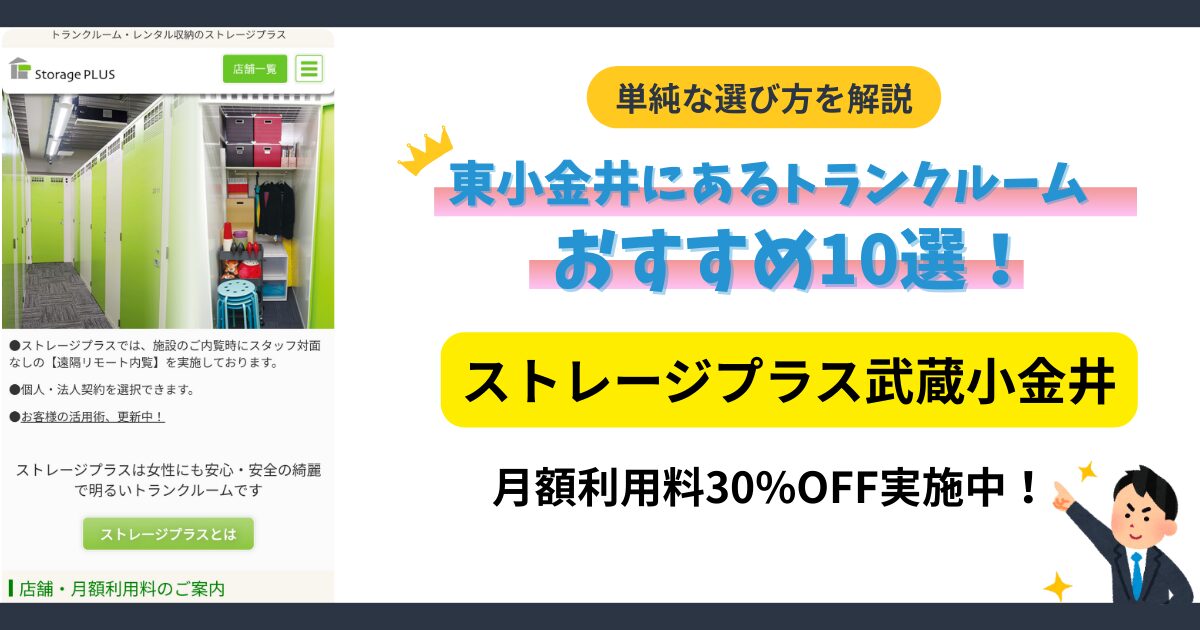ストレージプラス武蔵小金井イメージ