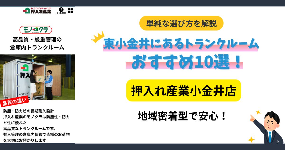 押入れ産業小金井店イメージ