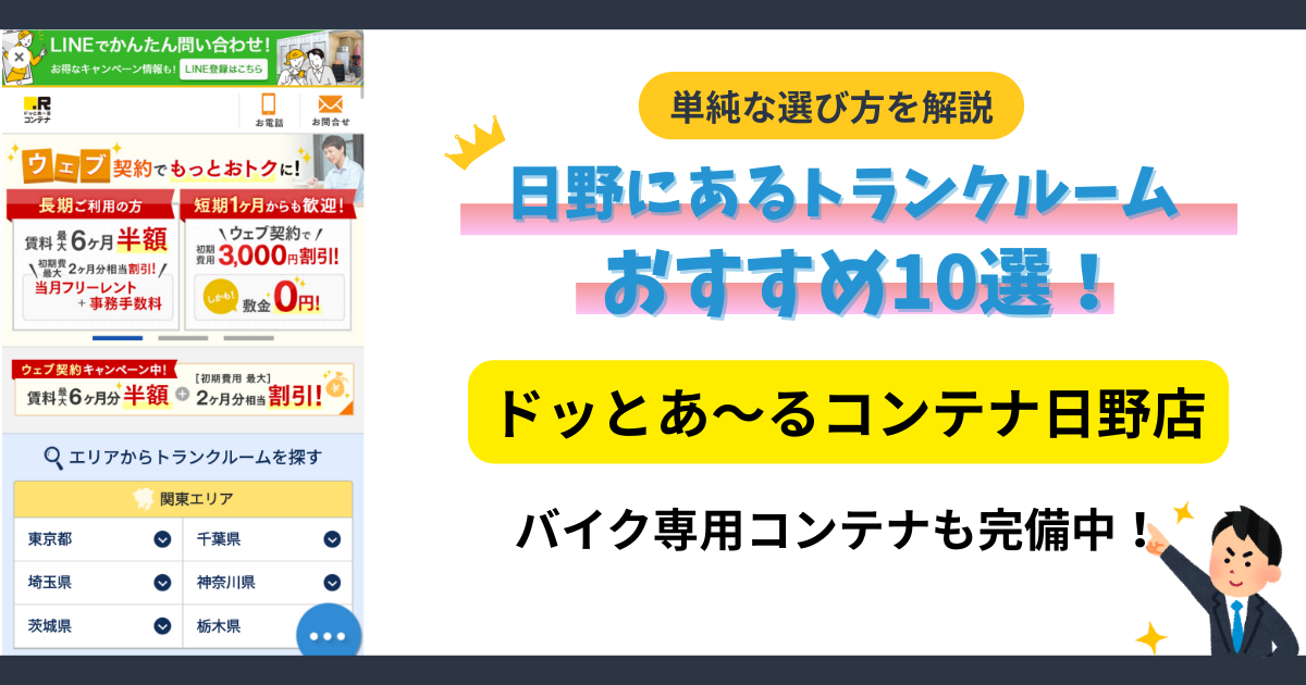 ドッとあーるコンテナ日野店イメージ