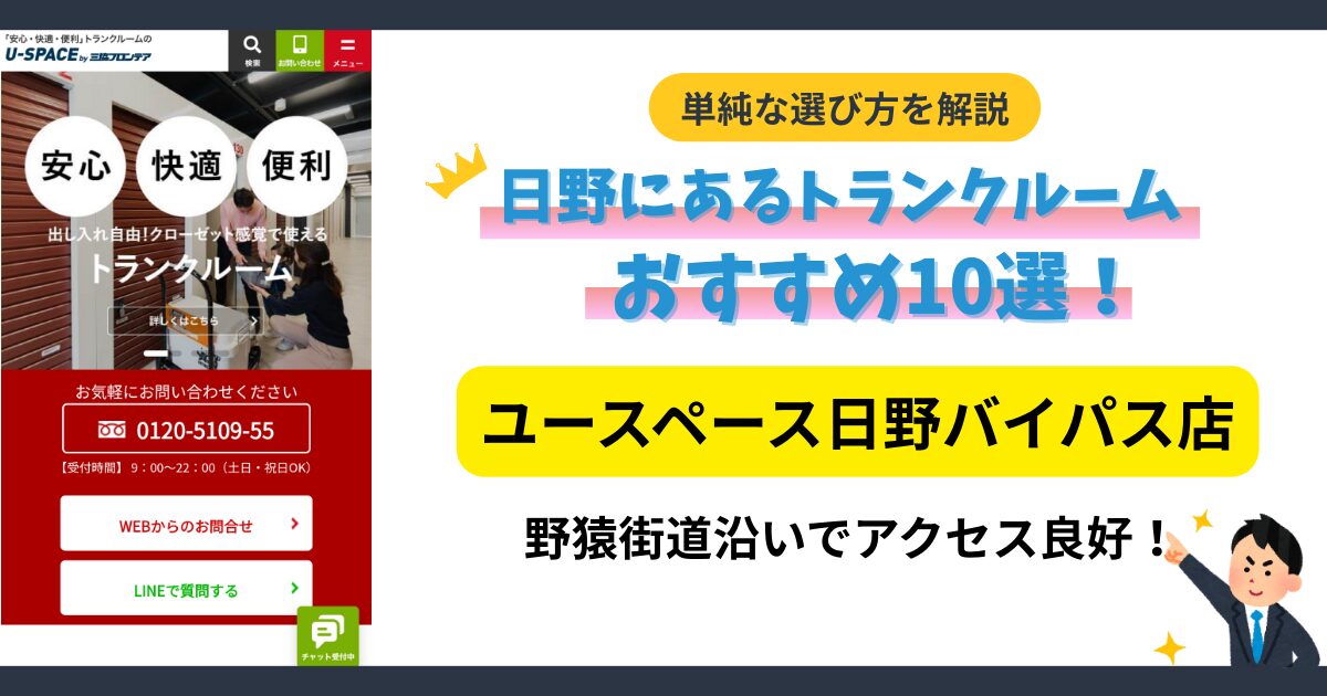 ユースペース日野バイパス店イメージ