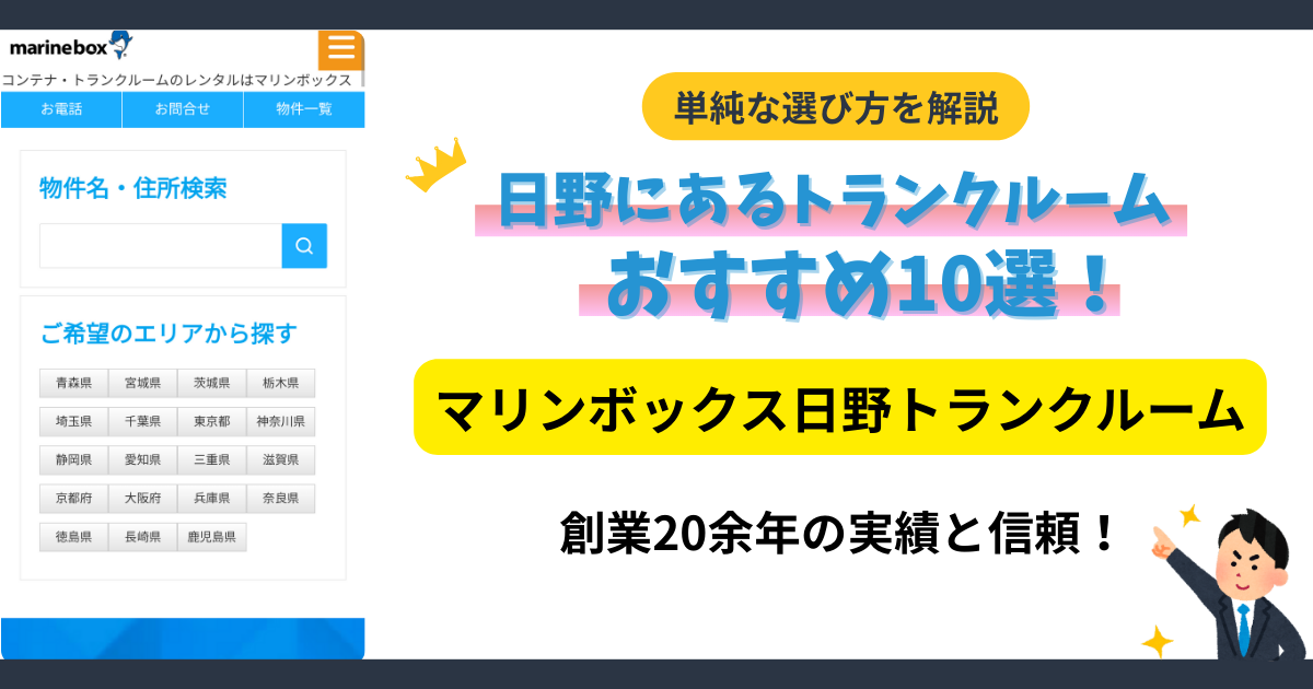 マリンボックス日野トランクルームイメージ