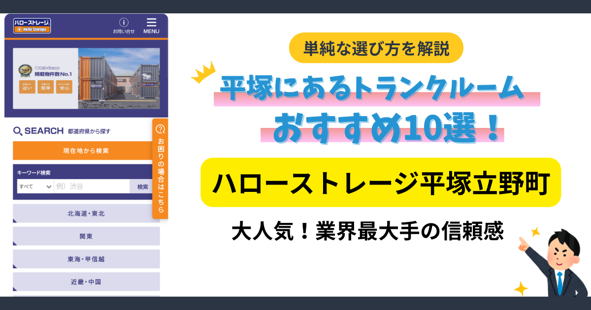 ハローストレージ平塚立野町イメージ