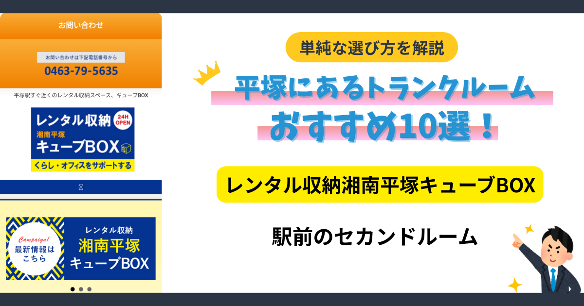 レンタル収納湘南平塚キューブBOXイメージ
