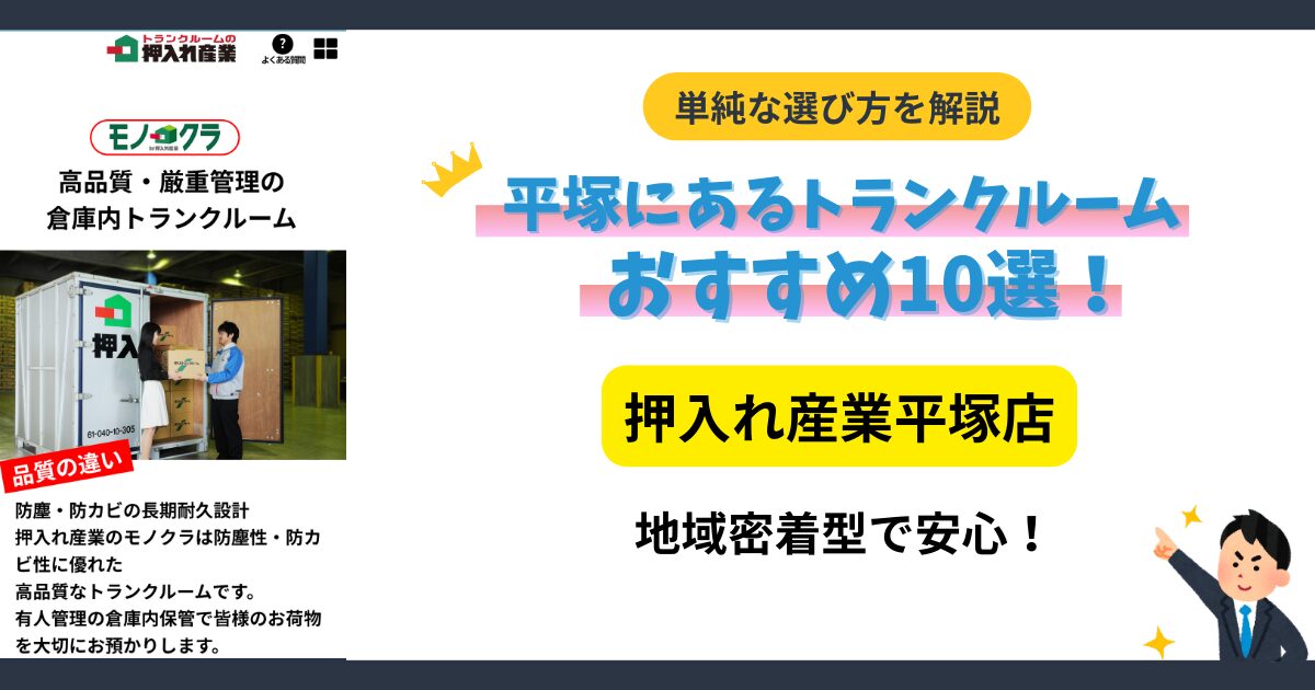 押入れ産業平塚店イメージ