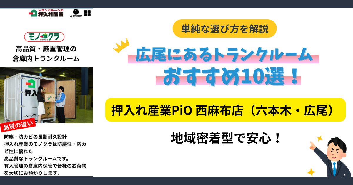 押入れ産業PiO西麻布店イメージ