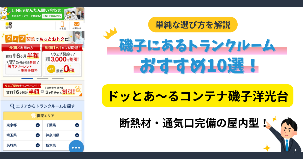 ドッとあ～るコンテナ磯子洋光台イメージ