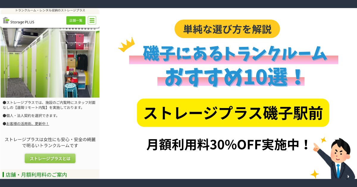 ストレージプラス磯子駅前イメージ