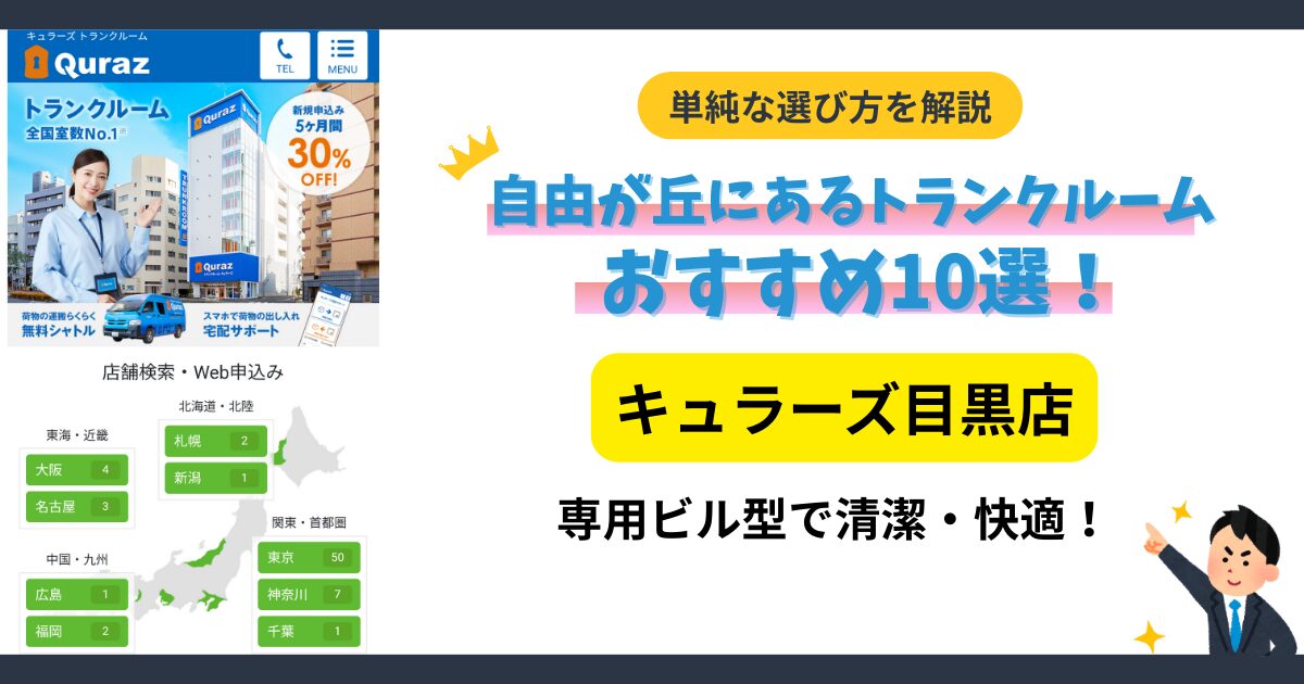 キュラーズ目黒店イメージ