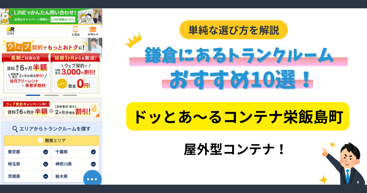 ドッとあ～るコンテナ栄飯島町イメージ