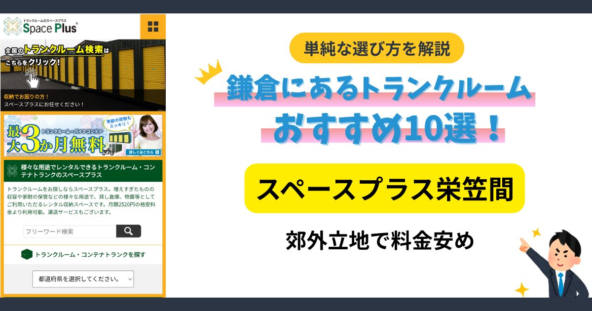 スペースプラス栄笠間イメージ