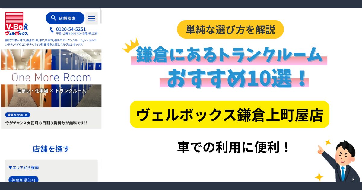 ヴェルボックス鎌倉上町屋店イメージ