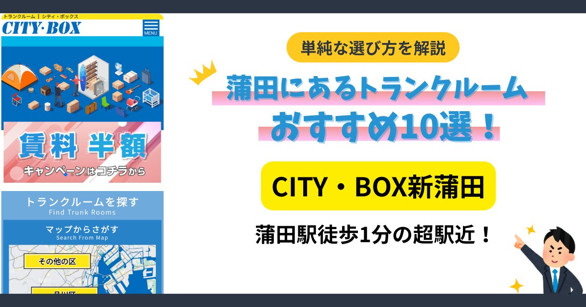 CITY・BOX新蒲田イメージ