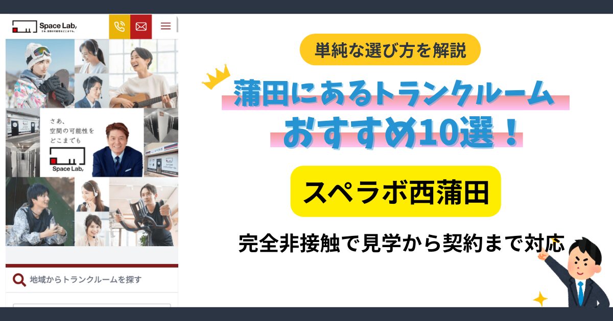 スペラボ西蒲田イメージ