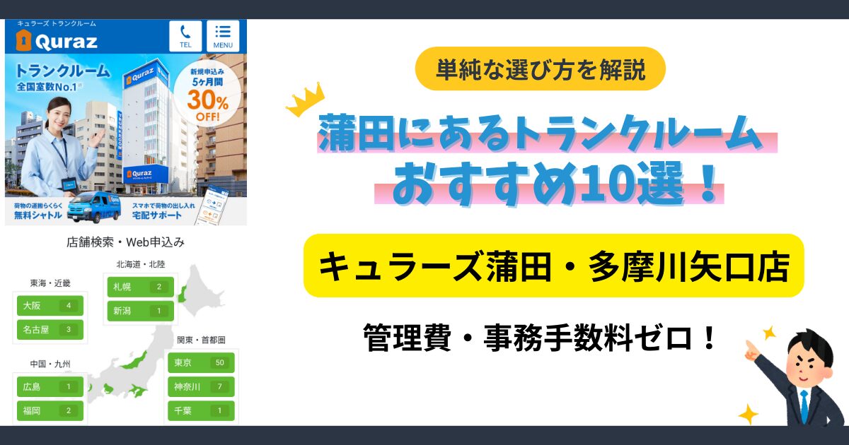 キュラーズ蒲田・多摩川矢口店イメージ
