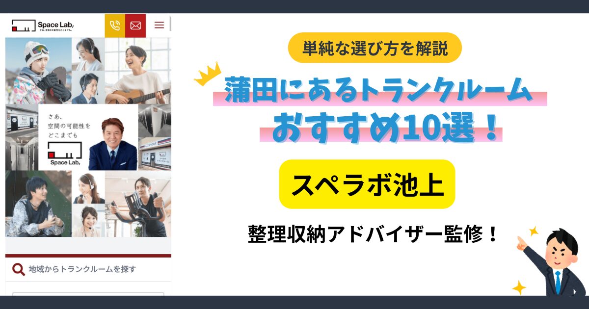 スペラボ池上イメージ