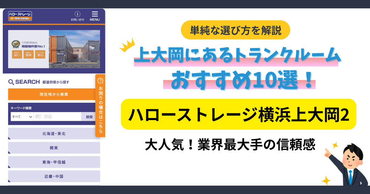 ハローストレージ横浜上大岡2イメージ