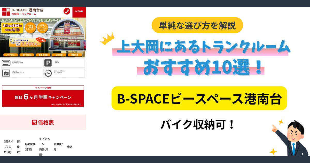 B-SPACEビースペース港南台イメージ
