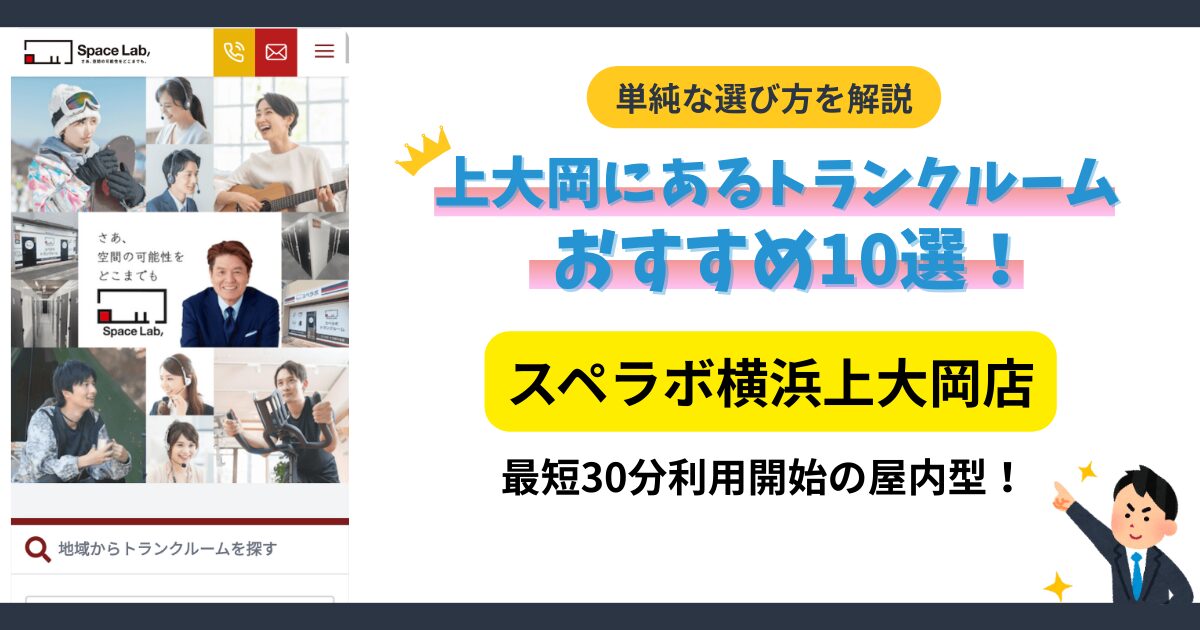 スペラボ横浜上大岡店イメージ