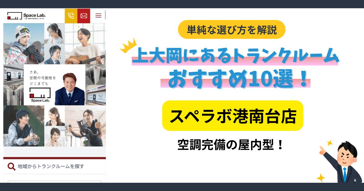 スペラボ港南台店イメージ