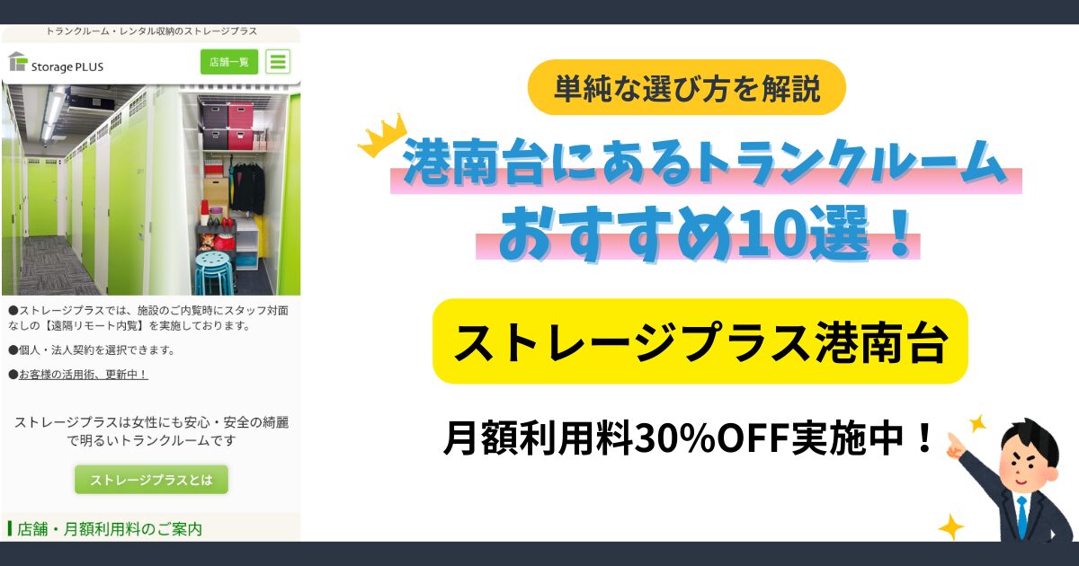 ストレージプラス港南台イメージ