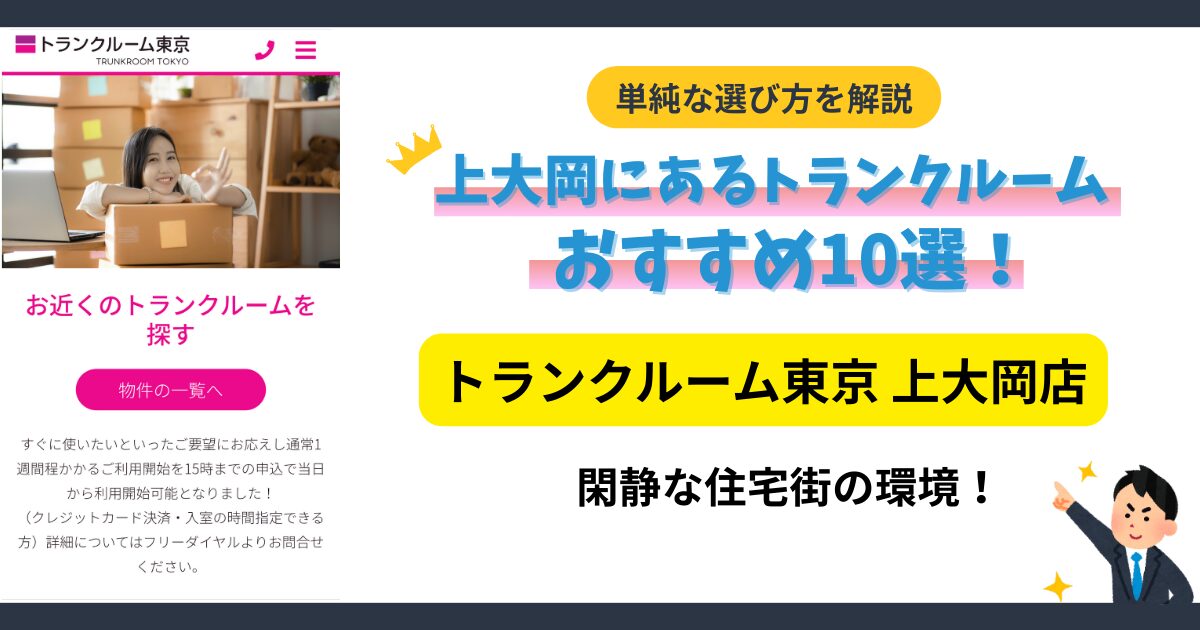 トランクルーム東京上大岡イメージ