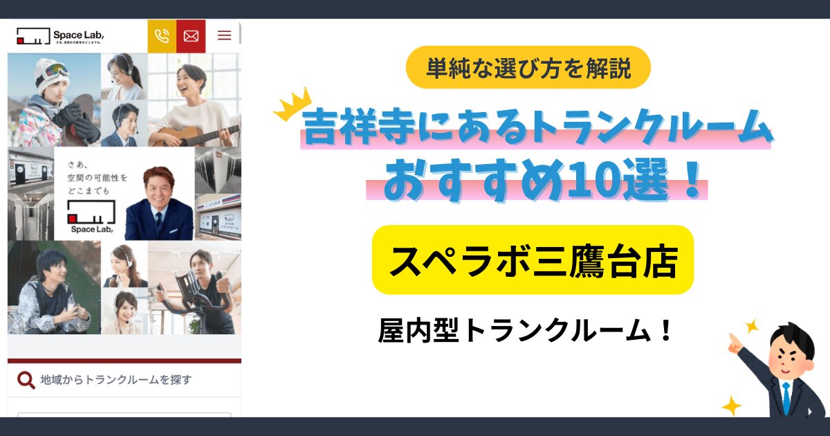 スペラボ三鷹台店イメージ