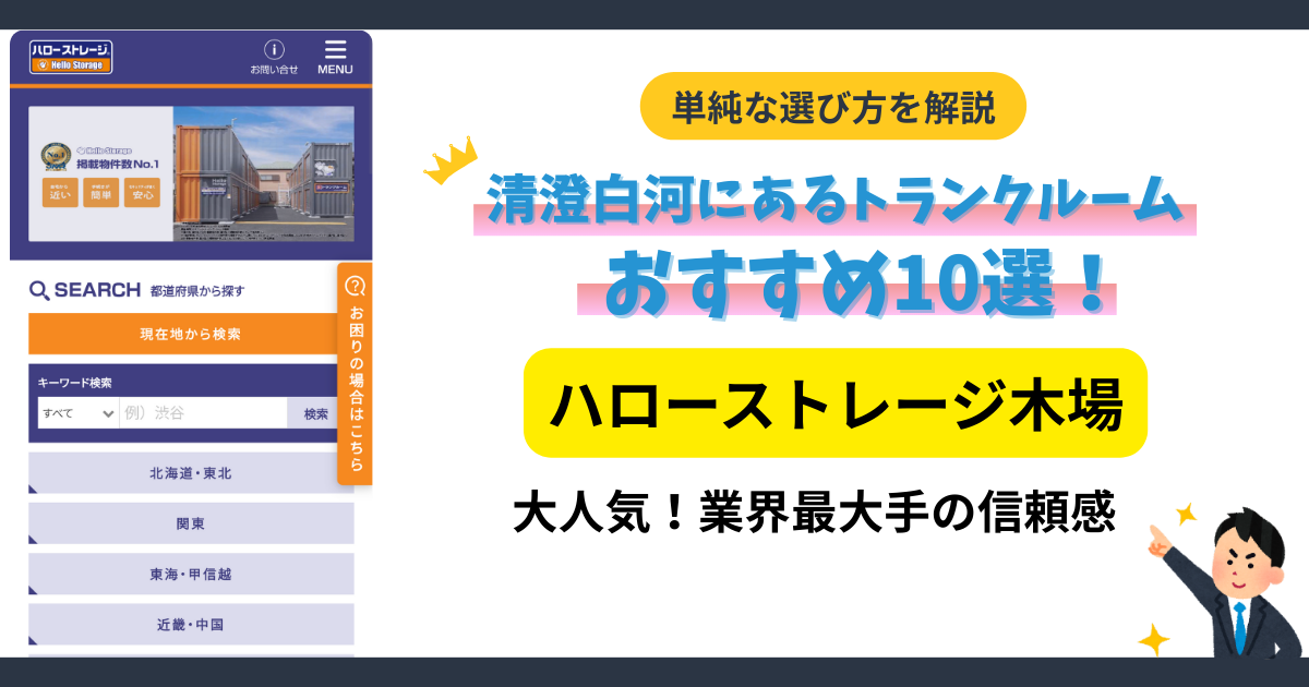ハローストレージ木場イメージ