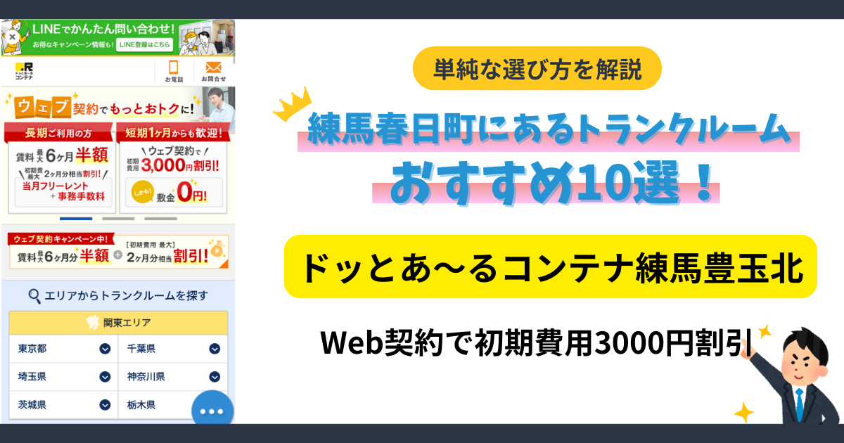 ドッとあーるコンテナ練馬豊玉北イメージ