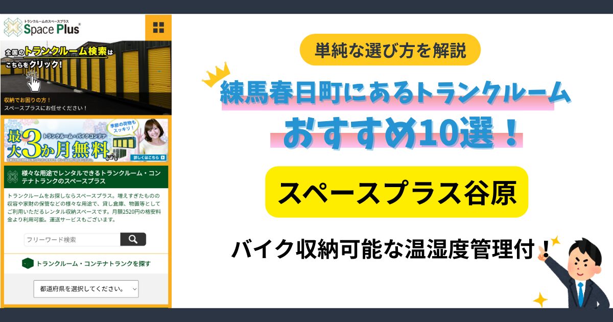 スペースプラス谷原イメージ