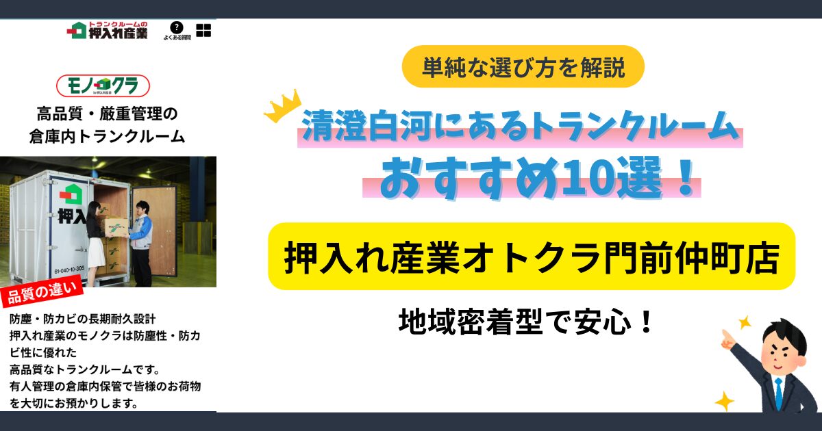 オトクラ門前仲町店イメージ