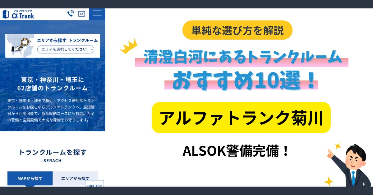 アルファトランク菊川イメージ