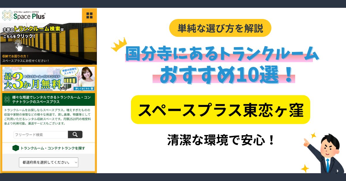 スペースプラス東恋ヶ窪イメージ