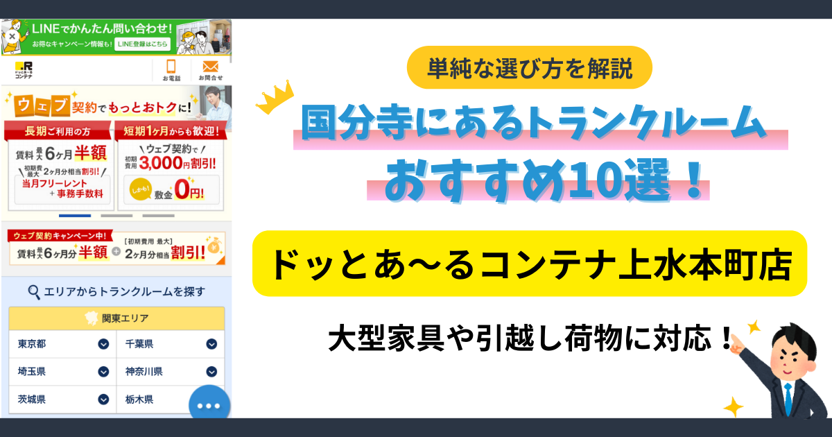 ドッとあ〜るコンテナ上水本町店イメージ