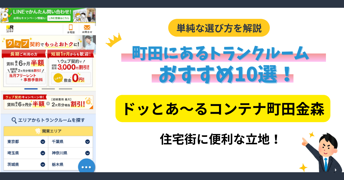 ドッとあ～るコンテナ町田金森イメージ