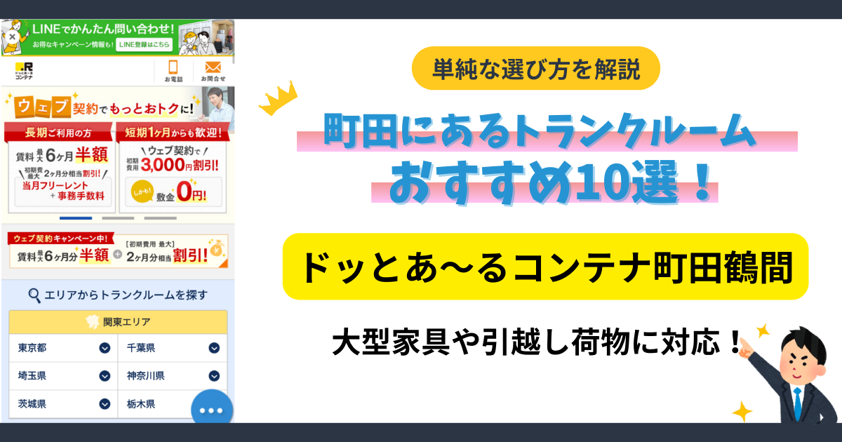 ドッとあ～るコンテナ町田鶴間イメージ