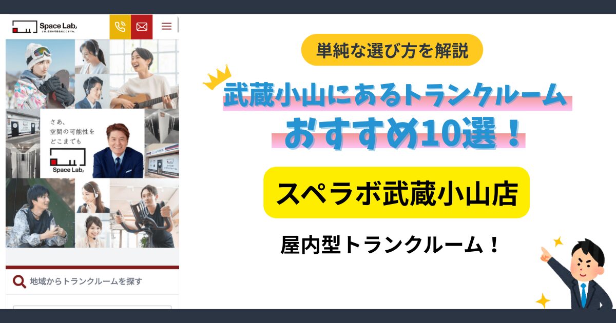 スペラボ武蔵小山店イメージ