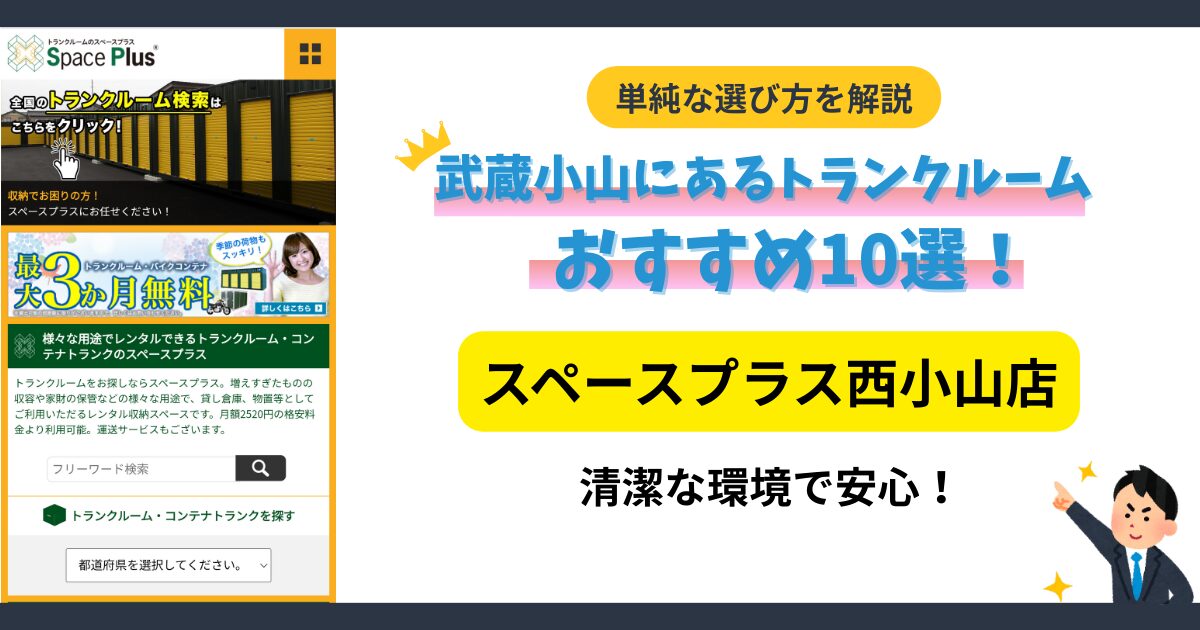 スペースプラス西小山店イメージ