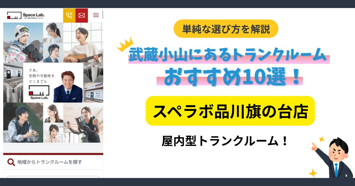 スペラボ品川旗の台店イメージ